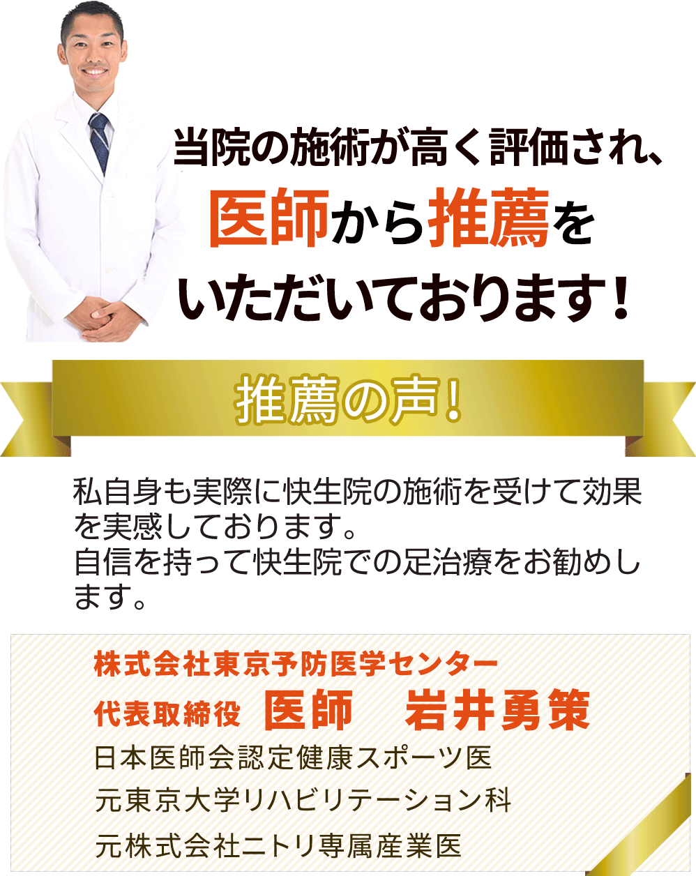 医師からも選ばれています